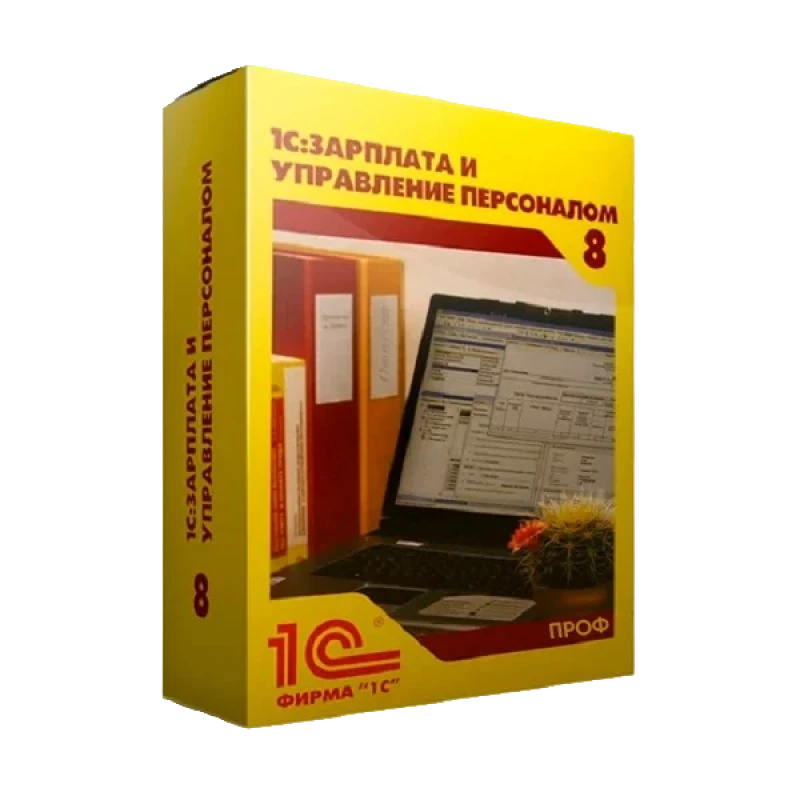 1С:Зарплата и управление персоналом 8 ПРОФ